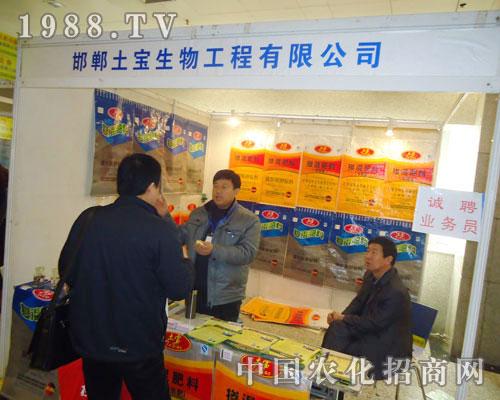 杭州恩施葆微生物-2011河北肥料會招商展位