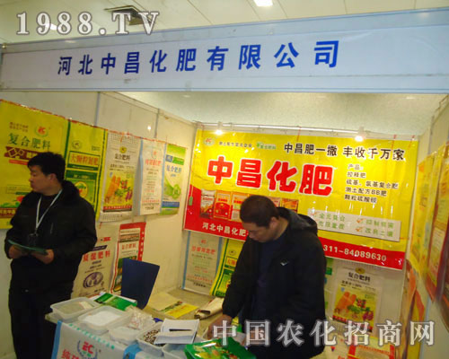 河北中昌化肥-2011河北肥料會招商展位