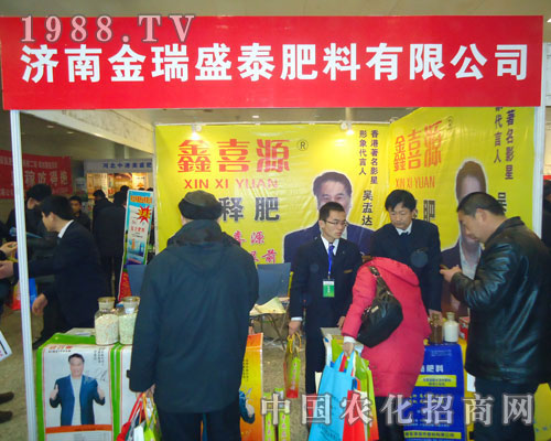濟南金瑞盛泰肥料-2011河北肥料會招商展位