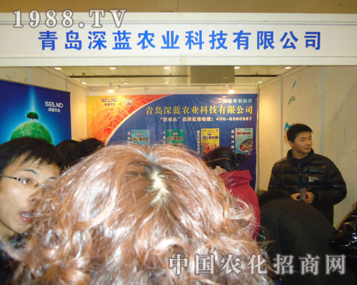 青島深藍(lán)農(nóng)業(yè)-2011河北肥料會招商展位