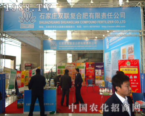 石家莊雙聯(lián)復(fù)合肥-2011河北肥料會招商展位