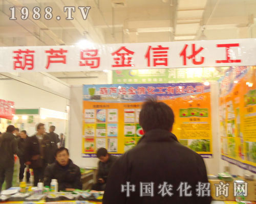 金信化工有限公司-2011石家莊植保會招商展位