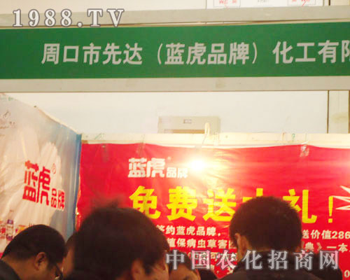 周口市先達(dá)化工-2011石家莊植保會(huì)招商展位