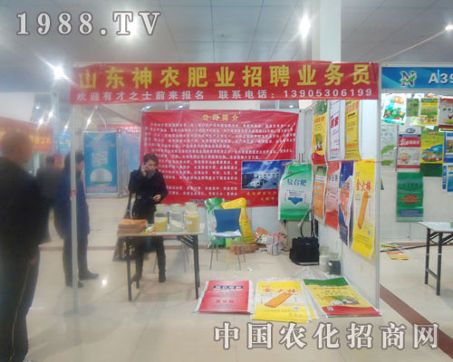 山東神農(nóng)肥業(yè)-菏澤農(nóng)資會招商展位