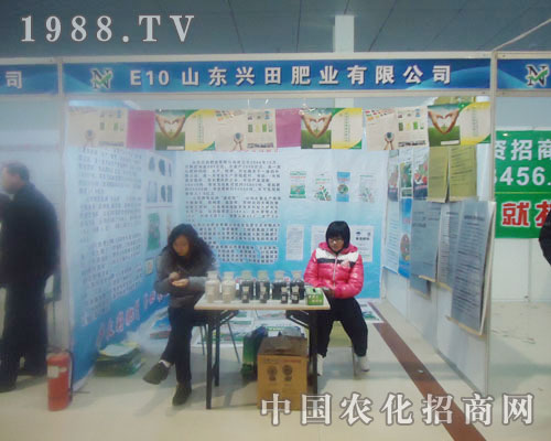山東興田肥業(yè)-菏澤農(nóng)資會招商展位