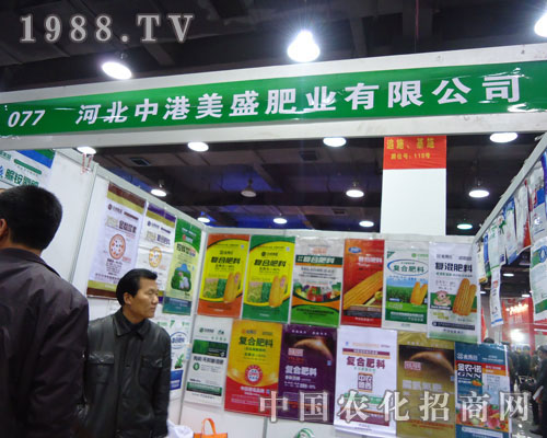 河北中港美盛肥業(yè)在河北省植保會(huì)大力宣傳！