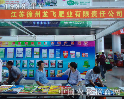 徐州飛龍公司以優(yōu)質的產(chǎn)品大勝徐州農(nóng)資會