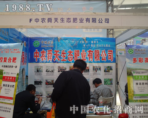 中農(nóng)舜天生態(tài)肥業(yè)現(xiàn)身東北四省肥料交易會
