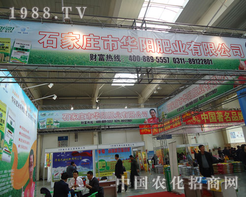 華陽肥業(yè)有限公司現(xiàn)身東北四省肥料交易會
