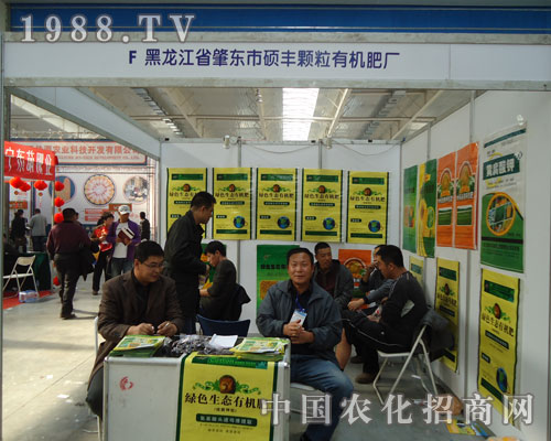 碩豐顆粒有機(jī)肥廠吉林植保會上招商效果好