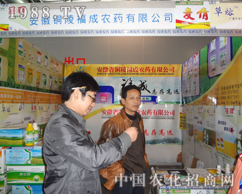 銅陵福成農藥登上合肥農資交易會大舞臺
