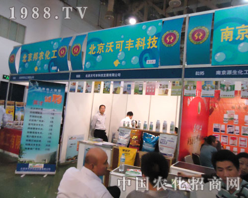 北京沃可豐科技點燃2011全國植保會