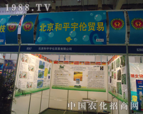 北京和平宇倫貿(mào)易全國植保會(huì)火爆招商展位