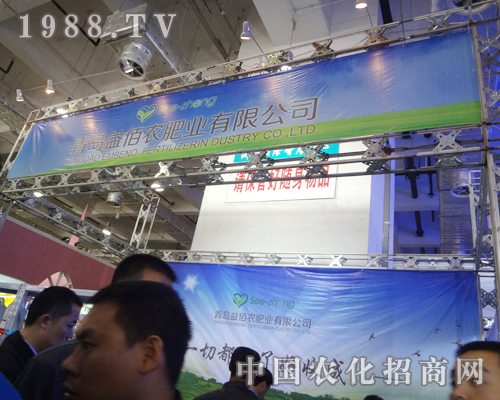 益佰農肥業(yè)展位前前來咨詢的人員絡繹不絕