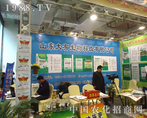 濟(jì)南植保會(huì)中備戰(zhàn)中的山東大有生物公司