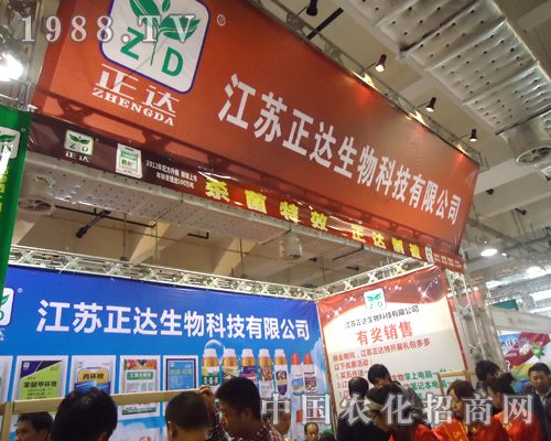  江蘇正達(dá)生物現(xiàn)身濟(jì)南植保交流會(huì)