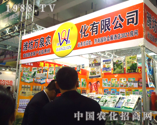 濰坊市萬(wàn)泉農(nóng)化精品亮相濟(jì)南植保會(huì)