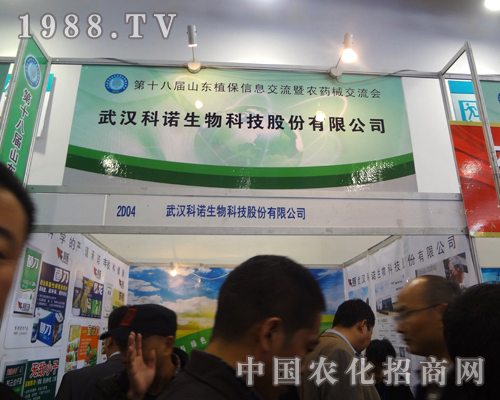 武漢科諾生物濟南農(nóng)藥會招商代理！