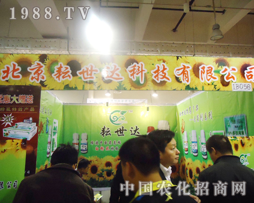 北京耕世達光芒四射2012山東植保會