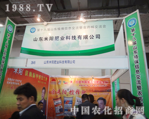 山東米陽(yáng)肥業(yè)盡顯風(fēng)范