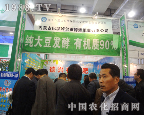 德源肥業(yè)2012山東植保雙交會火爆招商進行中！
