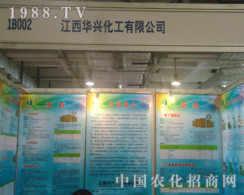 江西華興化工閃亮登臨第十八屆濟南植保雙交會