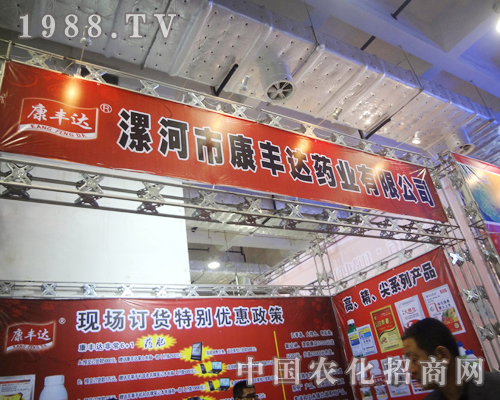 康豐達藥業(yè)2012濟南農(nóng)藥會招商優(yōu)惠活動進行中！