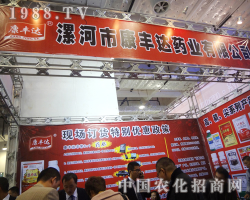 康豐達藥業(yè)2012濟南農(nóng)藥會招商優(yōu)惠活動進行中！