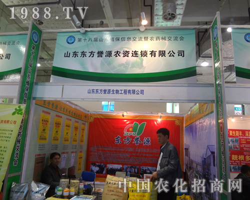 東方譽源2012年山東植保展誠摯招商！