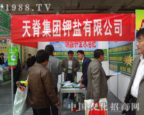 天脊集團鉀鹽有限公司為18屆植保會添新彩