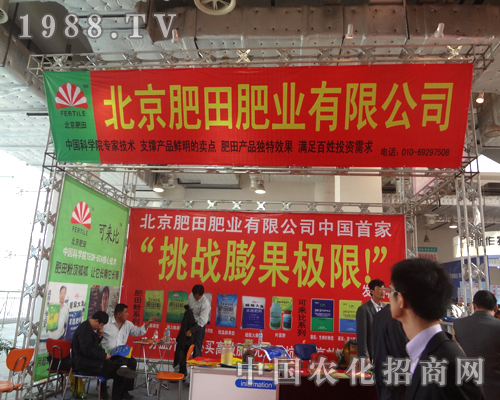 肥田肥業(yè)在展會上盡顯風范