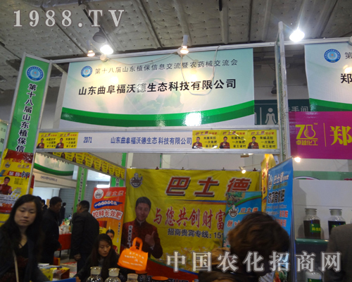 福沃德公司濟(jì)南植保交流會與您共創(chuàng)財富