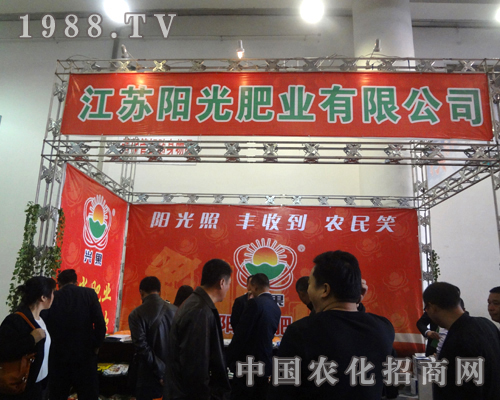 陽(yáng)光肥業(yè)山東植保會(huì)上誠(chéng)邀您的加入！