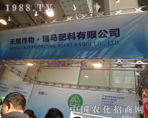 瑞馬肥料為2012濟(jì)南植保雙交會添加光彩