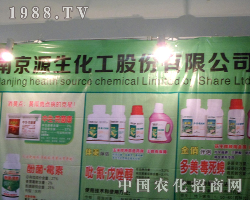 南京源生化工在2012山東植保會(huì)上引人注目