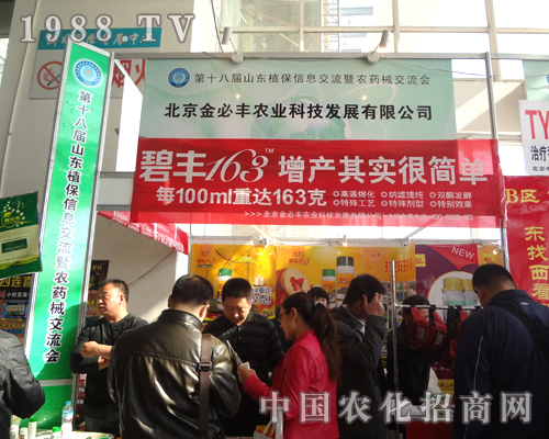 第十八屆濟南植保雙交會金必豐取得輝煌成績