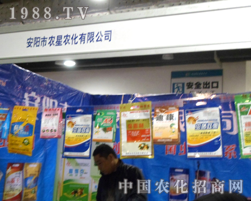 聚焦2012山東省植保展上的安陽(yáng)市農(nóng)星農(nóng)化