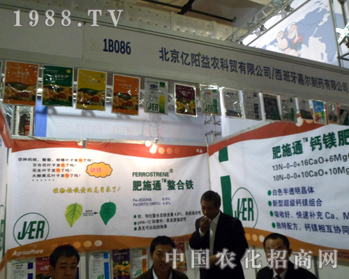 億陽(yáng)益農(nóng)華麗登場(chǎng)2012濟(jì)南農(nóng)藥展覽會(huì)