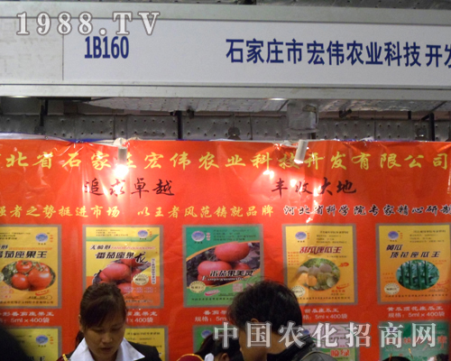 石家莊宏偉農(nóng)業(yè)在濟南植保會上取得輝煌成績