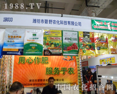 碧野農(nóng)化--用心作肥，服務(wù)于農(nóng)