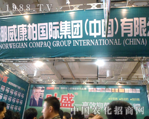 康柏國際點燃2012濟南植保雙交會