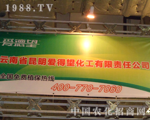 昆明愛得望積極參加2012山東植保會(huì)