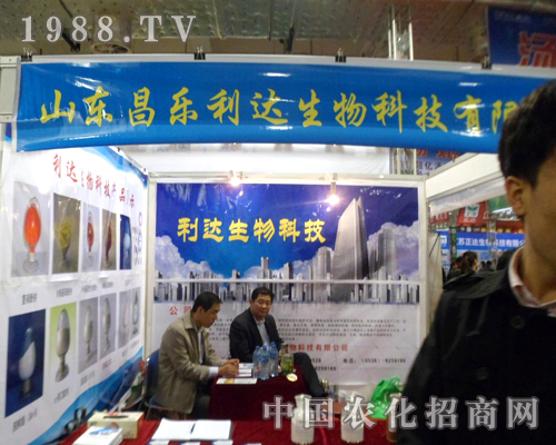 第十八屆濟南植保雙交會上山東昌樂利達光芒四射