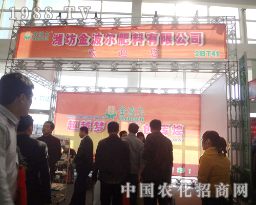 金波爾肥料濟(jì)南植保會(huì)簡裝亮陣