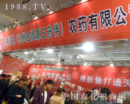 滬聯(lián)農(nóng)藥公司2012濟(jì)南農(nóng)藥會(huì)展位前人流不斷