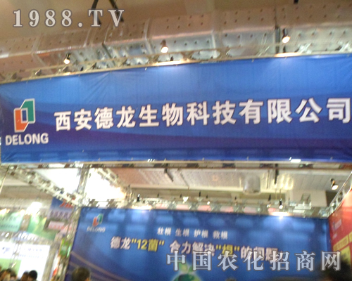 西安德龍18屆山東濟(jì)南植保會盡顯風(fēng)范