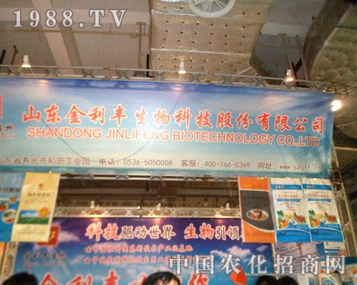 濟(jì)南植保交流會上金利豐叱咤風(fēng)云