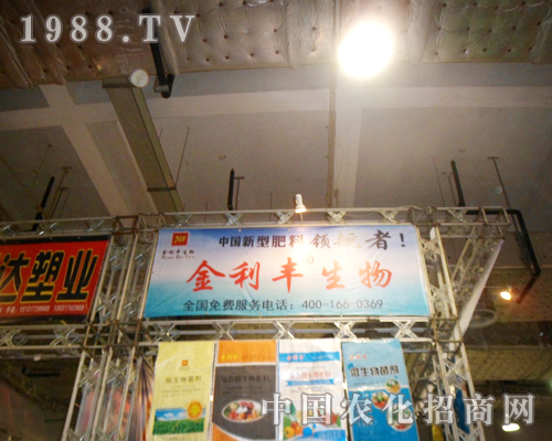 濟(jì)南植保交流會上金利豐叱咤風(fēng)云