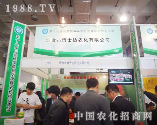 2012山東植保雙交會上博士達大展風采