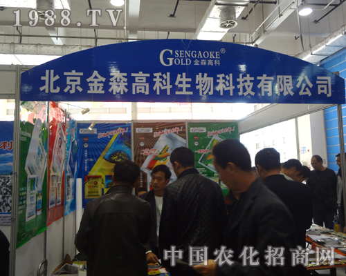 金森高科生物叱咤整個2012濟(jì)南農(nóng)藥展覽會會館